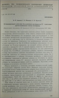 О блокирующем действии бескалиевого раствора на CI-зависимые ацетилхолиновые ответы мембраны