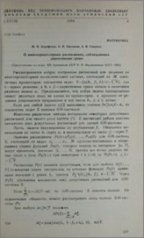О многопроцессорных расписаниях, соблюдающих директивные сроки