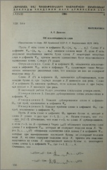 Об исключаемости слов