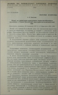 Новый вид прожилкого-вкрапленного медно-молибденового оруденения в Севано-Амасийской структурно-металлогенической зоне