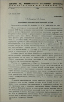 Нахичеван-Кафанский трансзональный разлом