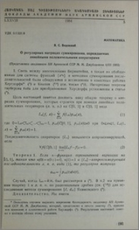 О регулярных матрицах суммирования, порождаемых линейными положительными операторами