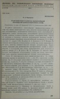 О дистрибутивности решеток подмногообразий многоообразий правоальтернативных алгебр
