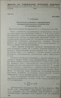 Динамическая устойчивасть сверхпроводящей цилиндрической оболочки в магнитном поле нестационарного тока