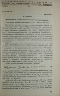 Формирование системы моделей оптимизации газоснабжения