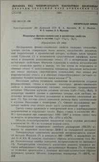 Некоторые физико-химические и магнитные свойства стекол в системе Li2O-Fe2O3-B2O3