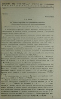 Об асимптотическом поведении ошибки прогноза стацмонарной сингулярной последовательности