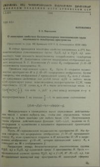 О некоторых свойствах бесконечномерных гомотопических групп подмножеств гильбертова пространства