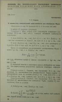 О множествах относительной единственности для интегралов Фурье