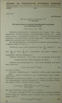 Об одном методе построения неприводных полиномов над конечными полями