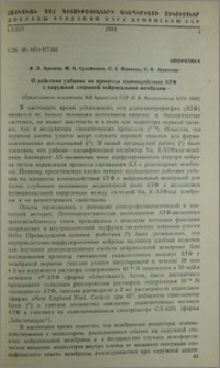 О действии уабина на процессы взаимодействия АТФ с наружной стороной нейрональной мембраны