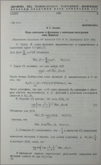 Одно замечание о функциях с конечным интегралом типа Дирихле