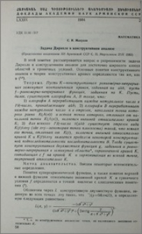 Устойчивость составной круговой пластинки при нагреве