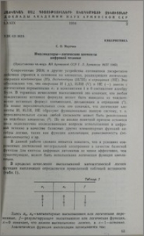 Импликаторы-логические элементы цифровой техники