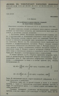 Об устойчивости вязко-упругих стержней на податливом основании
