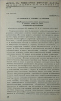 Об обнаружении интенсивной цеолитизации в пределах дебедской свиты Алавердского рудного поля