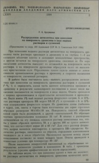 Распределение антисептика при нанесении на поверхность древесины в виде водных растворов и суспензий