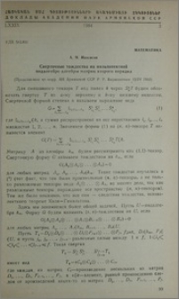 Сверточные тождества на нильпотентной подалгебре алгебры матриц второго порядка