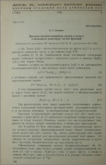 Кратная интерполяционная задача в полосе и базисность некоторых систем функций