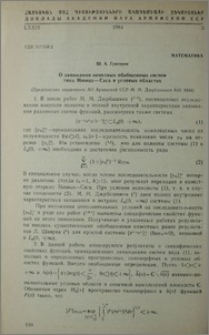 О замыкании неполных обобщенных систем типа Мюнца-Саса в угловых областях