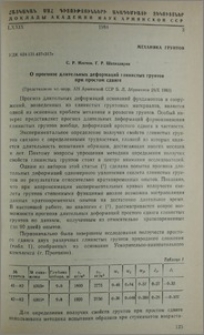 О прогнозе длительных деформаций глинистых грунтов при простом сдвиге