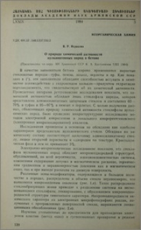 О природе химической активности вулканогенных пород в бетоне