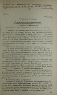 О представлении измеримых функции по полным ортономированным системам с заданными коэффициентами