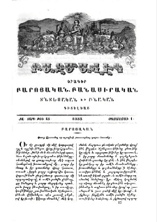 Փառք Աստուծոյ որ այսպիսի լուսաւորեալ դարու հասանք