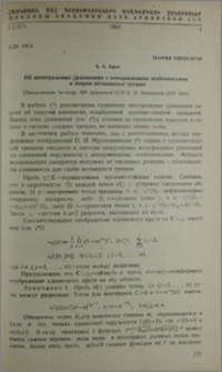 Об интегральных уравнениях с неподвижными особенностями в теории ветвящихся трещин