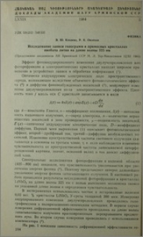 Исследование записи голограмм в примесных кристаллах ниобата лития на длине волн 325 нм
