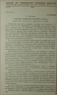 О размерах центральных сгущений Sc галактик