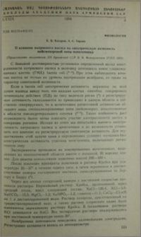 О влиянии натриевого насоса на электрическую активность нейсмекеровой зоны мочеточника