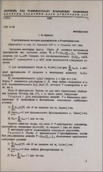 О регулярности методов суммирования в F-пространствах