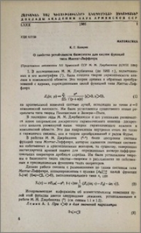 О свойстве устойчивости базисности для систем функций типа Миттаг-Леффлера