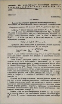 Теорема Каратеодори и граничная интерполяционная задача Неванлинны для аналитической J-нерастягивающей матрицы-функции