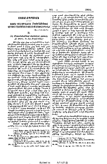Ստոյն-Կալիսթենեայ (Pseudo-Callisthenes) Վարուց Աղեքսանդրի ուսումնասիրութիւնք