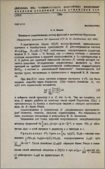 Базисы из рациональных вектор-функций и множества Карлесона