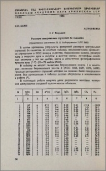 Размеры центральных сгушений Sc галактик