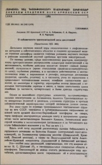 О сейсмичности транскавказской зоны дислокаций