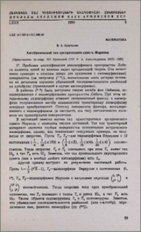 Алгебраический тип эргодического сдвига Маркова