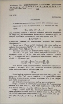 О множестве предельных точек частных сумм векторных рядов
