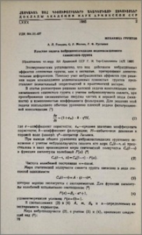 Плоская задача виброконсолидации водонасыщенного глинистово грунта