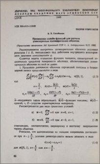 Применение сплайн-функций для расчета равнопрочных цилиндрических оболочек