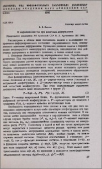 О наращивании тел при конечных деформациях