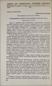 О формировании и развитии ягод винограда с помощью этрела