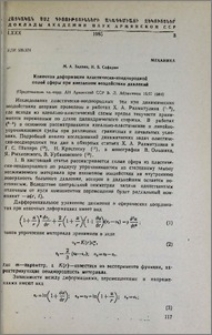 Конечная деформация пластически-неоднородной полой сферы при внезапном воздействии давлений