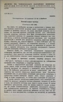 Полный момент частицы