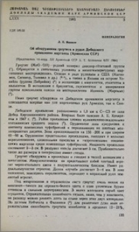 Об обнаружении гроутита в рудах Дебедского проявления марганца (Армянская ССР)