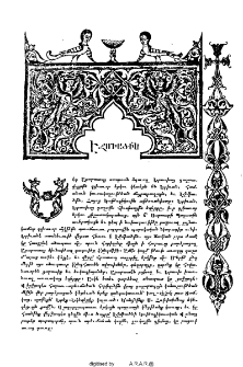 Էջմիածին