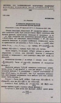 О сложности динамических тестов для монотонных булевых функций